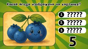 Угадай, что на картинке! 🎨 Развивающая игра для детей | Внимание и логика | Выпуск 5