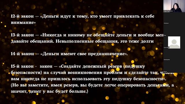 Марафон _Быстрые деньги_  Законы денег. Денежная магия.