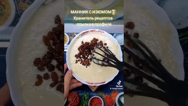Манник со сгущенкой и изюмом 🔥