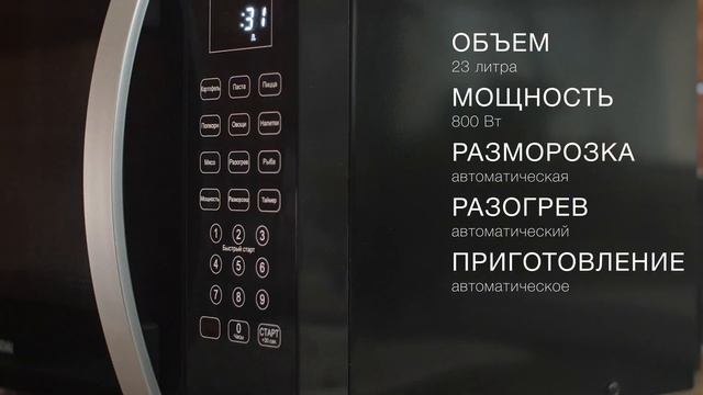 Микроволновая печь с продвинутым электронным управле смотреть онлайн