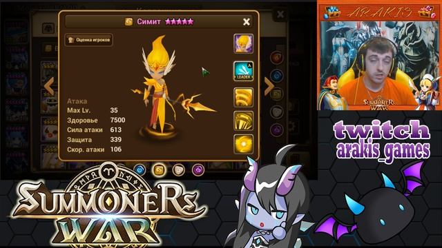 SUMMONERS WAR : Guide Shimitae (Sylph Wind) - Гайд на Симит (Сильф Ветер) ✔ HD ⚔