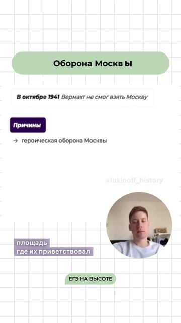 Шпаргалки и полезные файлы публикую в своем канале тг: https://t.me/lukinoffhistory