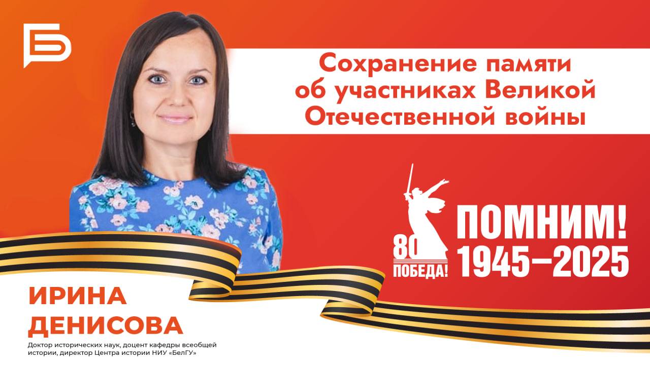 Прямой эфир I Сохранение памяти об участниках Великой Отечественной войны