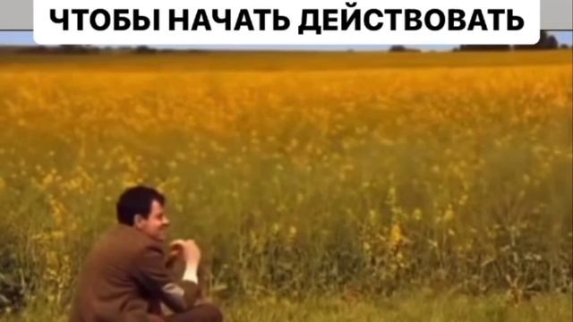КОГДА ЖДЕШЬ ЛУЧШЕЕ ВРЕМЯ, ЧТОБЫ НАЧАТЬ ДЕЙСТВОВАТЬ