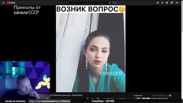 JOVE СМОТРИТ: ПОПРОБУЙ НЕ ЗАСМЕЯТЬСЯ ЧЕЛЛЕНДЖ / ПРИКОЛЫ ОТ КАНАЛА СССР / РЕАКЦИЯ ДЖОВА / ФАН СТРИМ смотреть онлайн