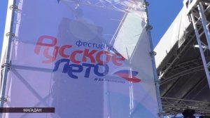 Участниками фестиваля «Русское лето. Zа Россию» стали магаданские и приезжие спортсмены
