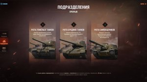 Мир Танков. Время Героев. Второй этап.
