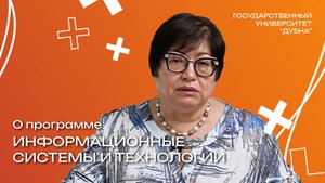 О направлении "Информационные системы и технологии"