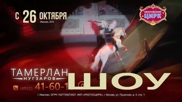 Цирк Тамерлан смотреть онлайн