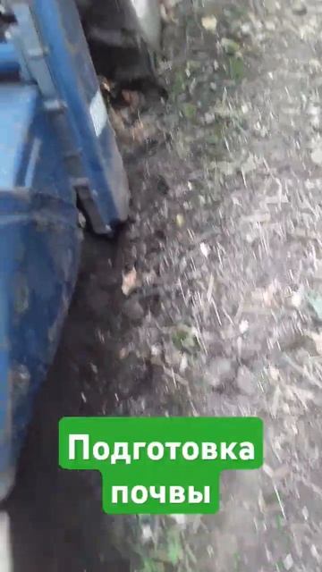 Вспашка теплицы #землядел #дача #subscribe #огород #выращив?