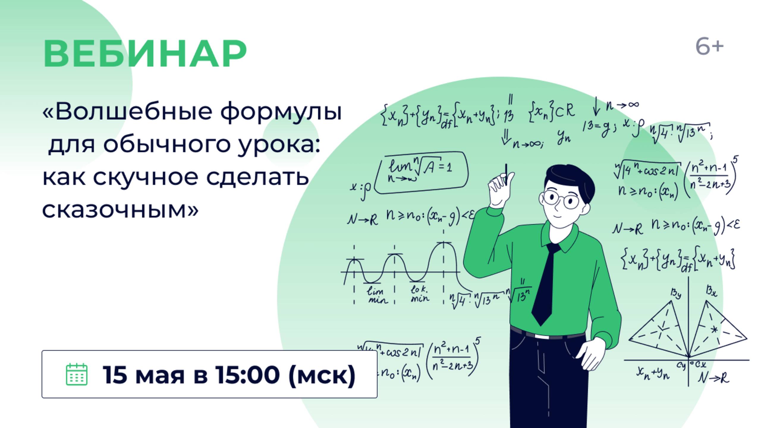 «Волшебные формулы для обычного урока: как скучное сделать сказочным»