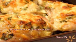 Курица в сырном соусе с чесноком