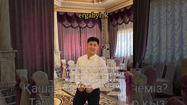 қашан үйленеміз смотреть онлайн