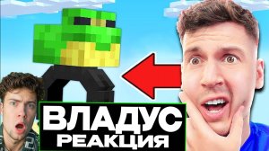 ВЛАДУС ВСЕ МОБЫ СТАЛИ ИТАЛЬЯНСКИМИ МЕМАМИ! ЭТО БЕЗУМИЕ! МАЙНКРАФТ РЕАКЦИЯ НА ВЛАДУСА