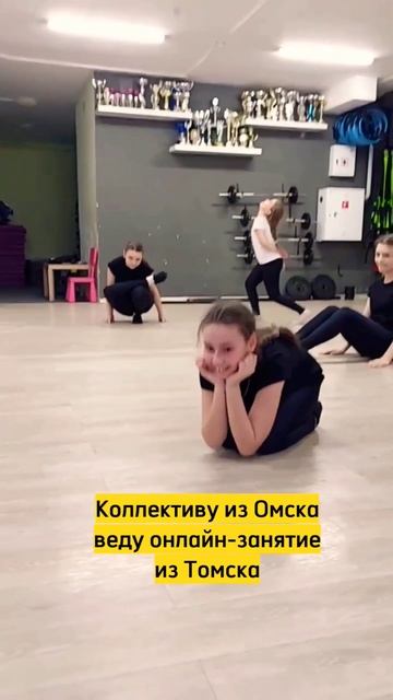 Ставить танец онлайн РЕАЛЬНО! ЯКатерина Мурзина поставила уже 4 танца в онлайн. мурзина_хореогра