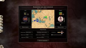 Rome 2 Total War Киммерия(Coach) VS Карфаген(Димасик)  с модом на юнитов