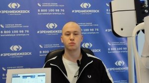 Отзыв о лазерной коррекции зрения в клинике "Зрение Ижевск", 88001009876