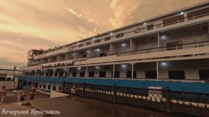 Круиз на теплоходе ЛЕБЕДИНОЕ ОЗЕРО. ч.8 Прогулка по набережной вечернего Ярославлю.