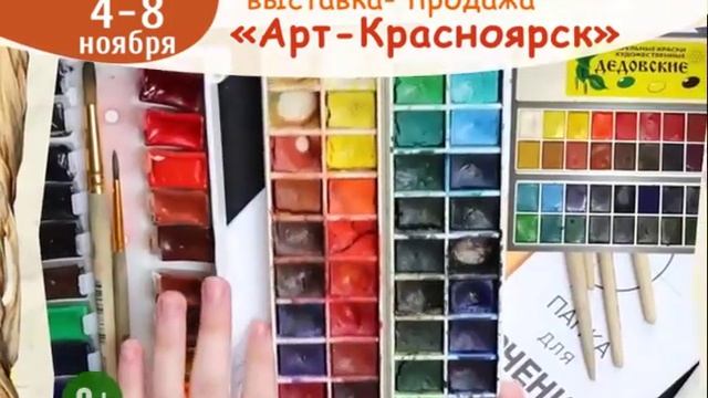 Выставка-продажа "Арт-Красноярск"