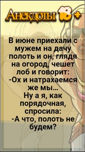 Огород. Лучшие Смешные Анекдоты.