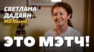 Это Мэтч! Светлана Дадаян, акушерка