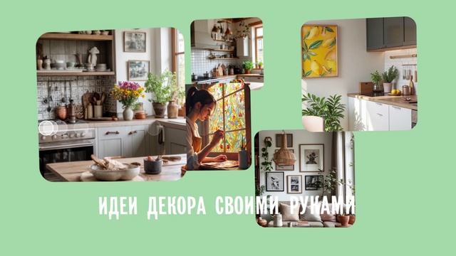 Ролик промо для декоратора