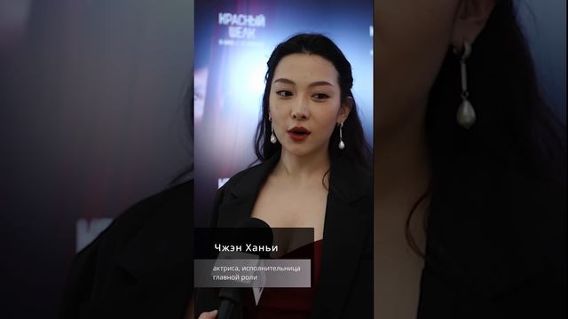 📽 В России в широкий прокат вышел фильм «Красный ше