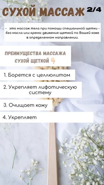 Что такое сухой массаж и зачем он нам нужен?