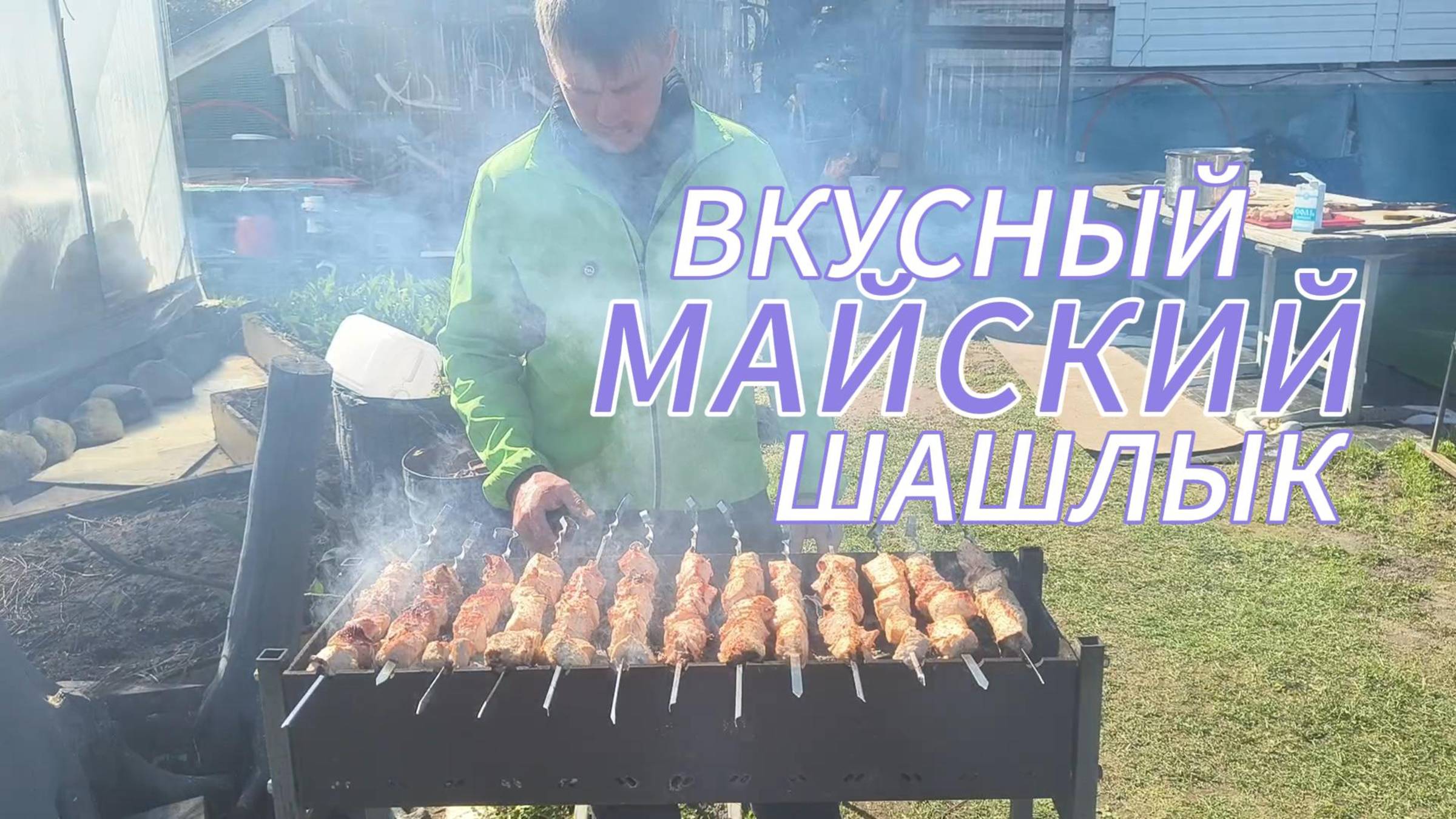 Этот шашлык съедят за 5 минут! Секрет – обычная минералка в маринаде!