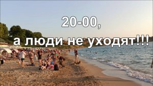 Что творится на Учкуевке, АНШЛАГ на пляже и набережной