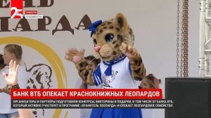 «День леопарда» отметили во Владивостоке костюмированным забегом