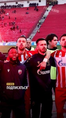 Мировой рекорд Црвены Звезды #football  #футбол