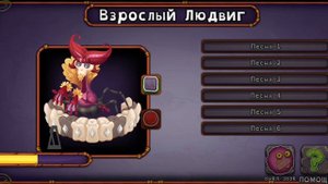 Вывел Бузчелу и возвысил Людвига! | Мои поющие монстры | My singing monsters