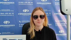 Отзыв о лазерной коррекции зрения в клинике "Зрение Ижевск", 88001009876