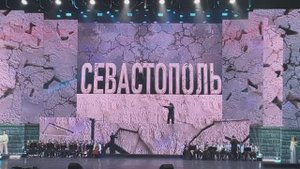 «Вокализ» — Севастополю посвящается. 
Концертная программа «И помнит мир спасённый», Кремль.