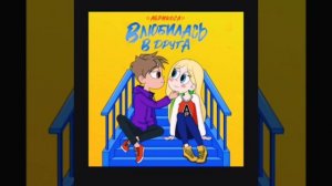 🥀~я влюбилась в друга без всяких объяснений~🥀