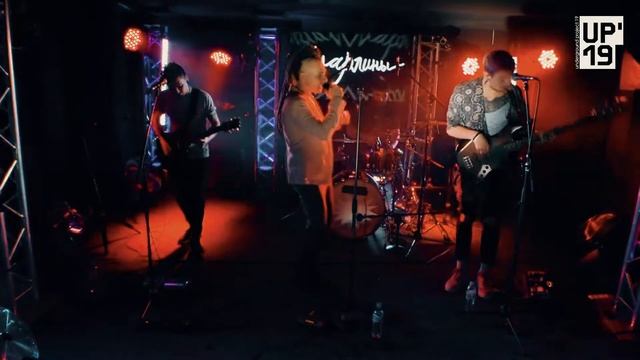 Марлины - Пятилетка (Live UP19) смотреть онлайн