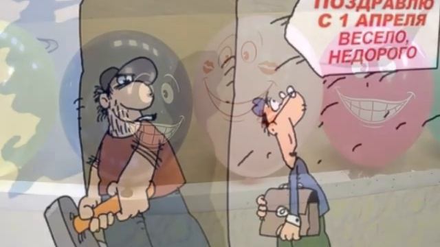 1 апреля смотреть онлайн