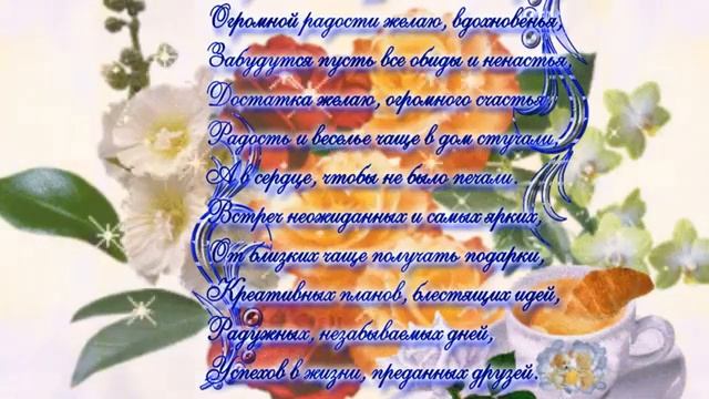 ОЧЕНЬ Красивые поздравления с Днем Рождения женщине. смотреть онлайн