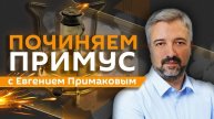 Евгений Примаков. День Победы за рубежом, работа посла и туризм на Маврикий