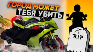 КАК ВЫЖИТЬ В ГОРОДЕ / ИНСТРУКЦИЯ ДЛЯ ПЕРВОСЕЗОННИКА