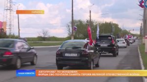Автопробег по Мордовии: бойцы СВО почтили память героев Великой Отечественной войны