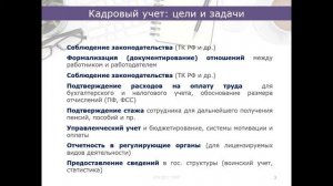 Пример по курсу Специалист по подбору персонала