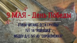 Мы помним, мы гордимся!