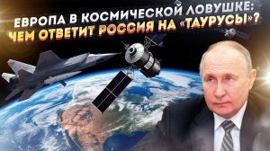 СЕКРЕТНЫЙ ПЛАН ПУТИНА: Как «Турецкий поток» и «Калибры» спасли Россию от краха