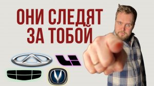 КИТАЙСКИЕ АВТО СЛЕДЯТ ЗА ВЛАДЕЛЬЦАМИ | CHANGAN за 900 тыс | НОВИНКИ из Китая | АВТОНОВОСТИ