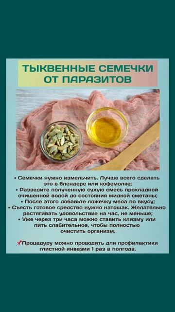 Тыквенные семечки от паразитов #семена #полезнознать #