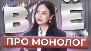 Задание 3 из устной части ОГЭ по английскому: всё про МОНОЛОГ | В чем главная сложность? | Умскул