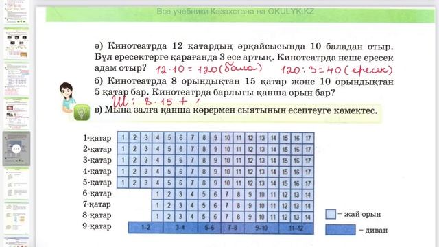 Математика 3-сынып 94-сабақ