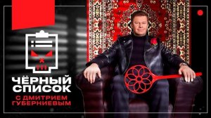 Черный список. Стройка 3,4 серия 6.05.2025